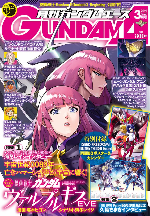 ガンダムエース 2025年3月号