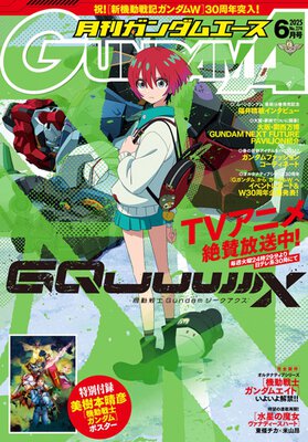 ガンダムエース 2025年6月号
