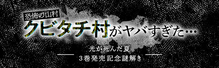 光が死んだ夏